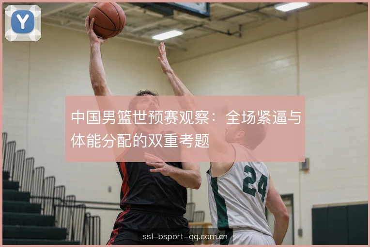 轮换深度与犯规控制 轮换深度与犯规控制