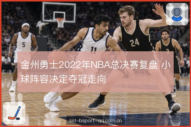 内线高度的取舍代价 内线高度的取舍代价