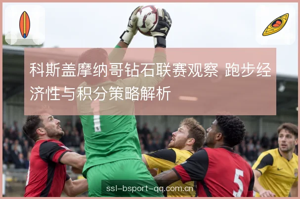 钻石积分策略 钻石积分策略